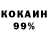 Кокаин 99% serega 4126